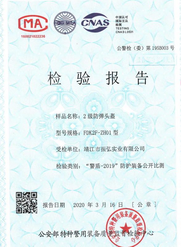 警盾2019 相關證書