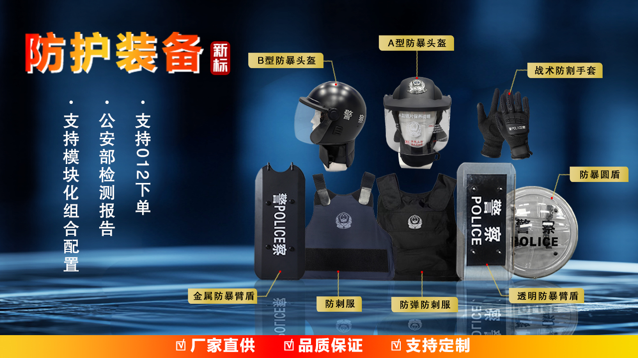 公安新標(biāo)防護(hù)裝備清單