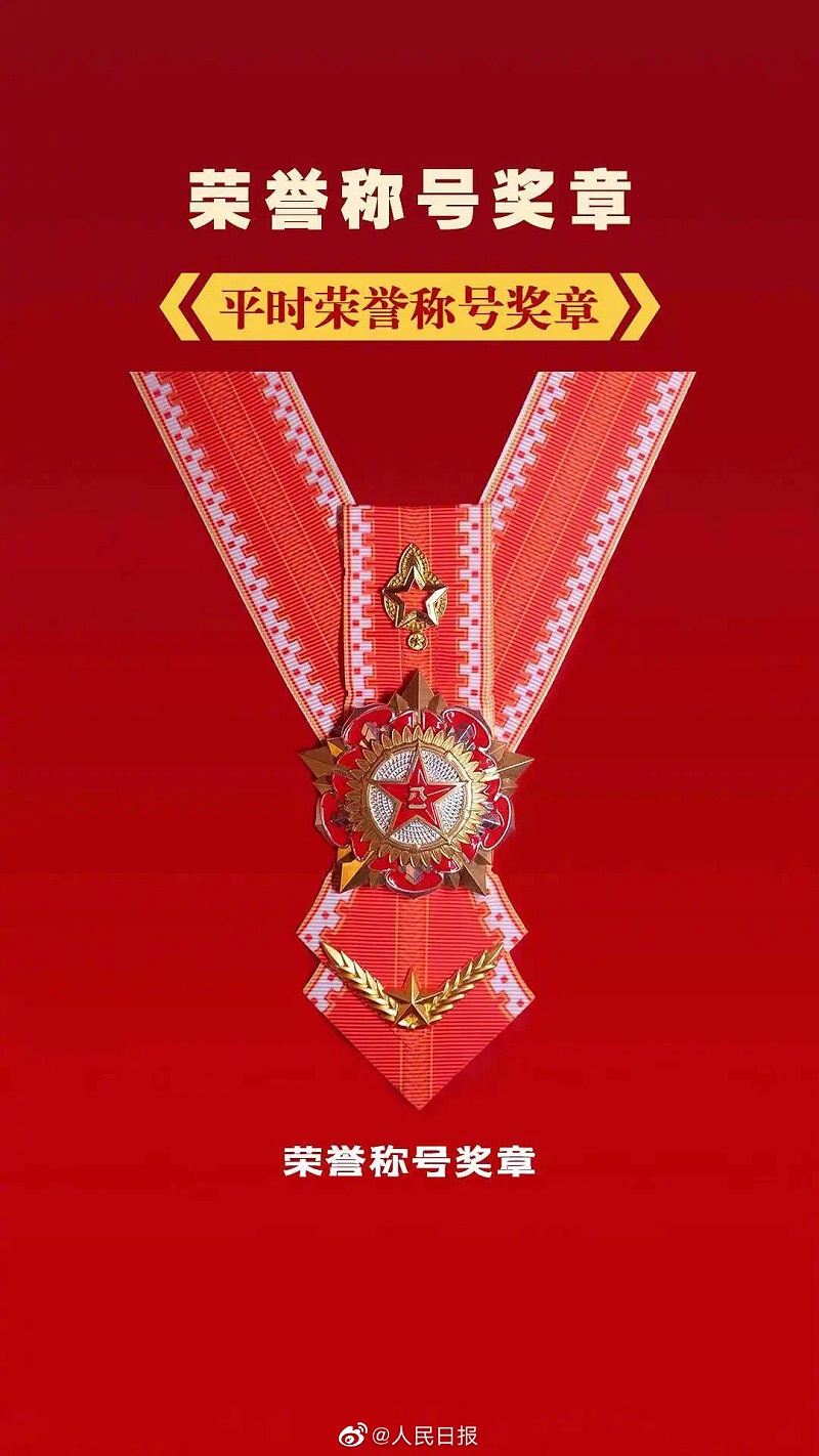 平時(shí)榮譽(yù)稱號(hào)