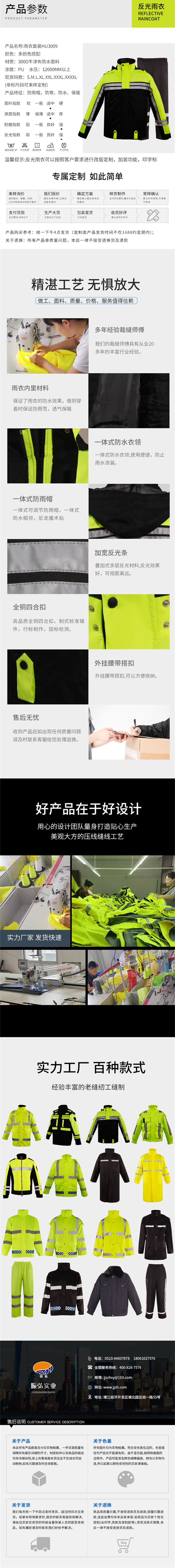 反光雨衣HU3009 詳情頁_副本