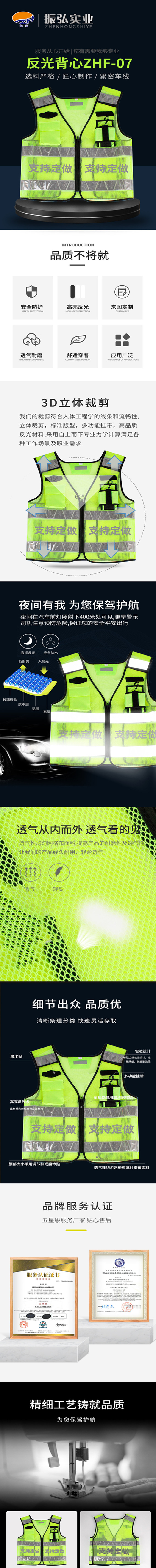 反光背心ZHF-07 詳情頁