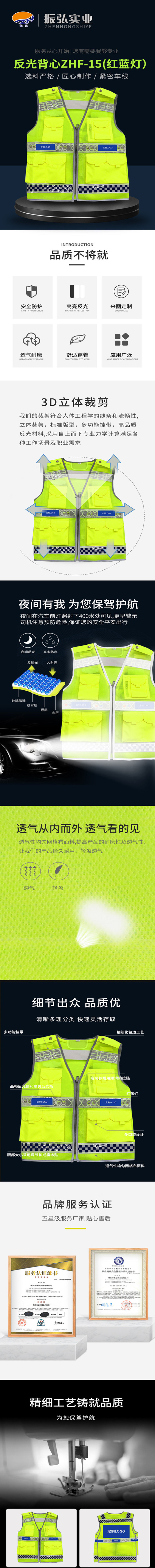反光背心ZHF-15（紅藍燈） 詳情頁