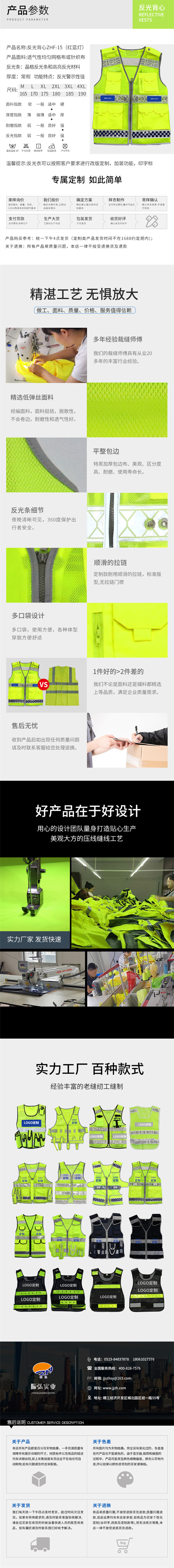 反光背心ZHF-15（紅藍燈） 詳情頁_副本